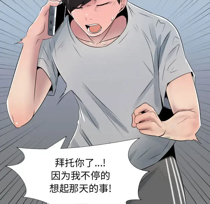 只为满足你 - 第9话 - page 68