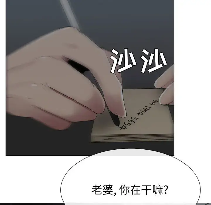只为满足你 - 第9话 - page 84