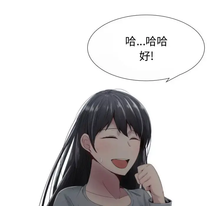 只为满足你 - 第9话 - page 91