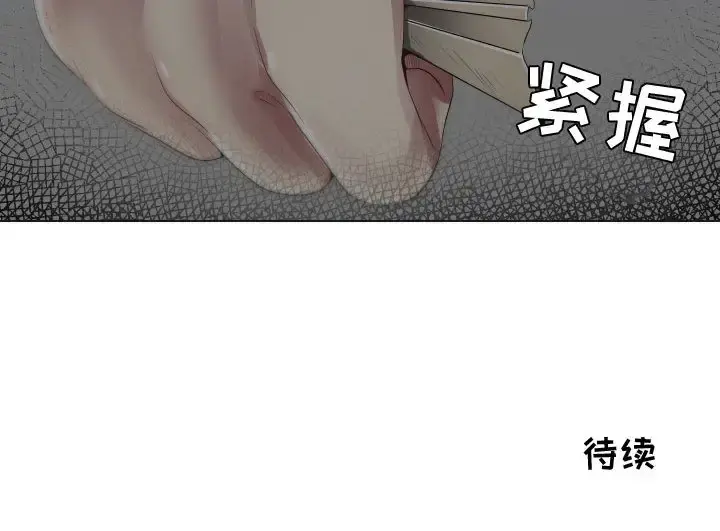 只为满足你 - 第9话 - page 93