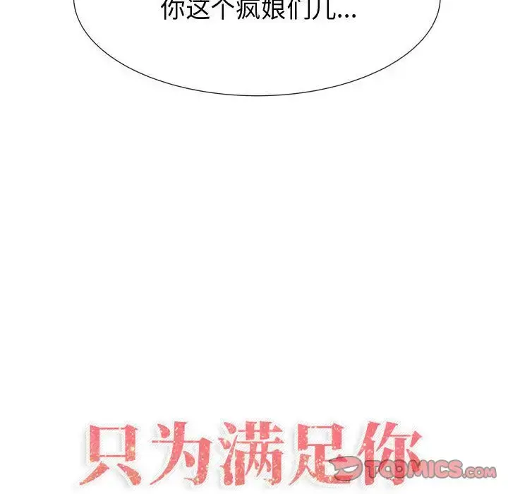 只为满足你 - 第44章 - page 6