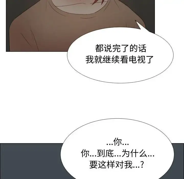 只为满足你 - 第44章 - page 15