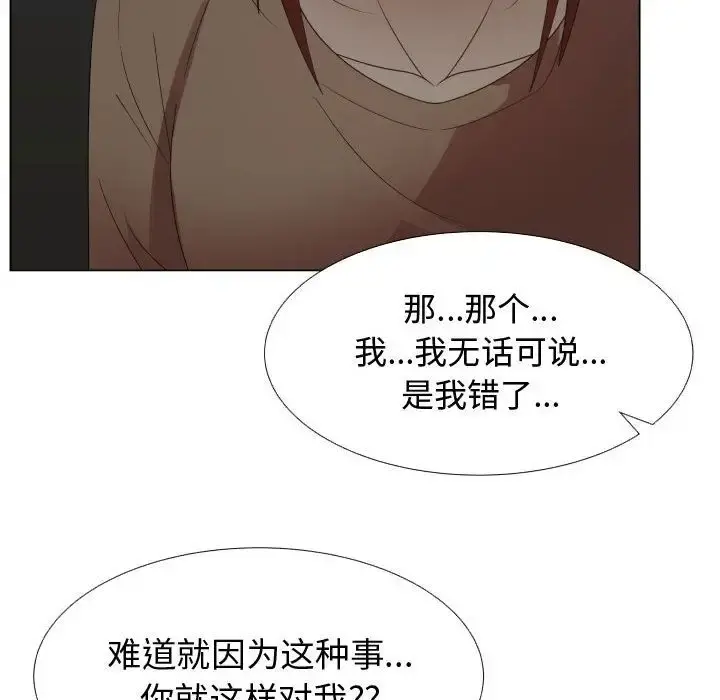 只为满足你 - 第44章 - page 19