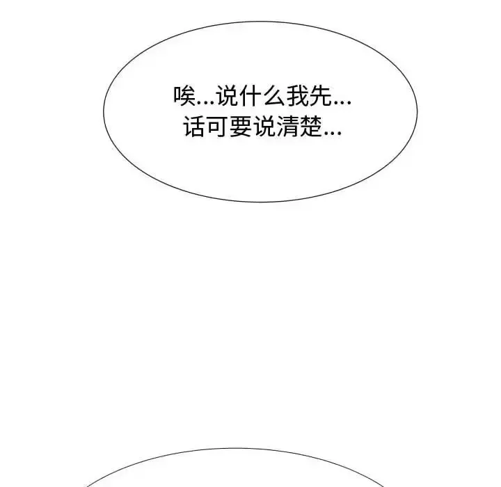 只为满足你 - 第44章 - page 69