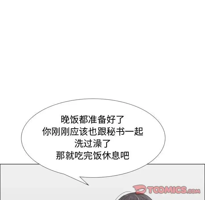 只为满足你 - 第44章 - page 78
