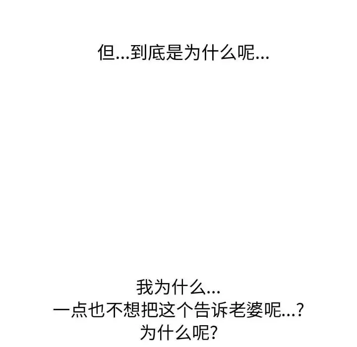 只为满足你 - 第31章 - page 88