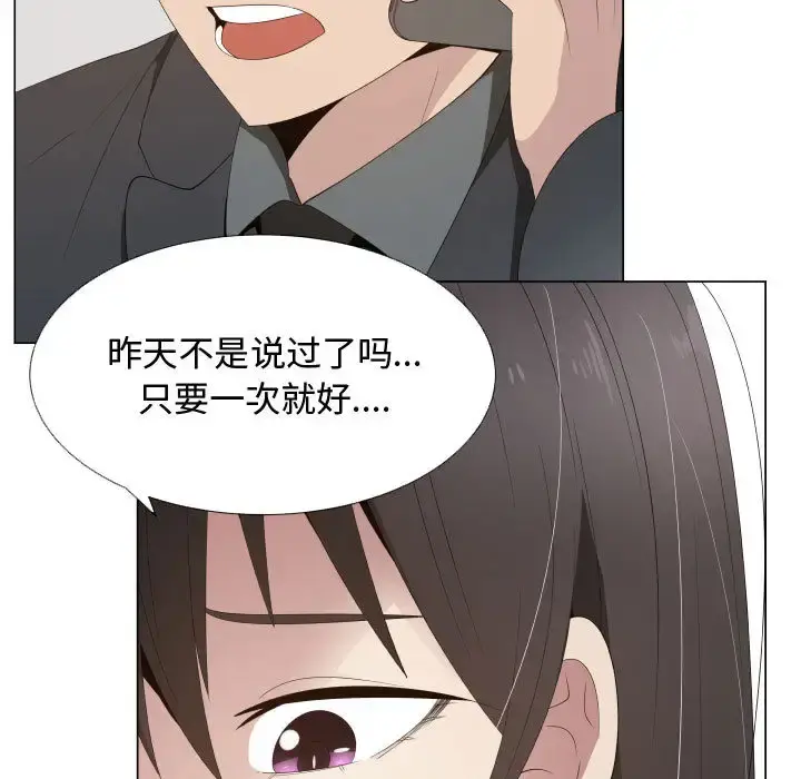 只为满足你 - 第16话 - page 21