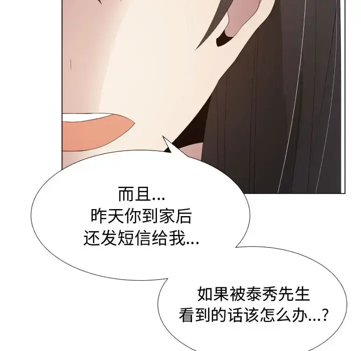 只为满足你 - 第16话 - page 22