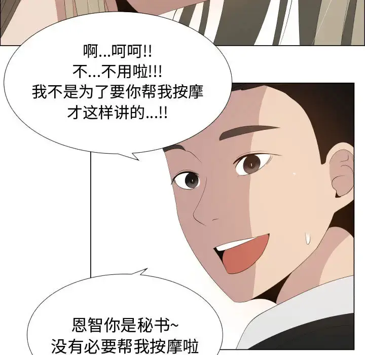 只为满足你 - 第16话 - page 37