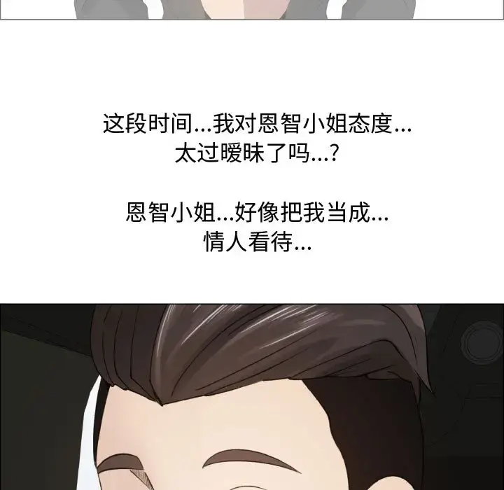只为满足你 - 第16话 - page 53