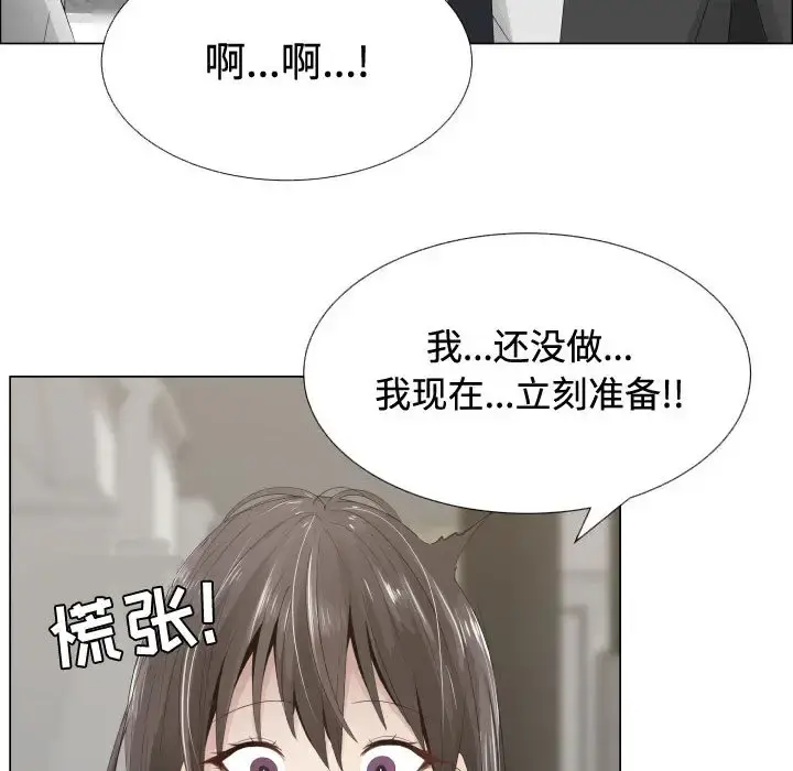 只为满足你 - 第13话 - page 43