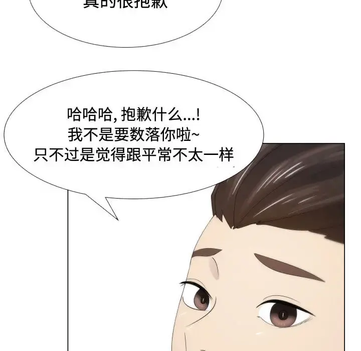 只为满足你 - 第13话 - page 68