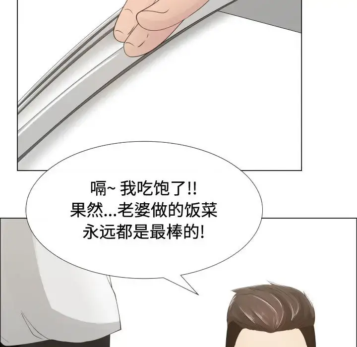 只为满足你 - 第13话 - page 74