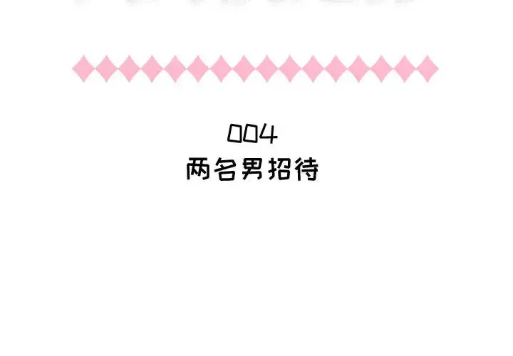 只为满足你 - 第4话 - page 2