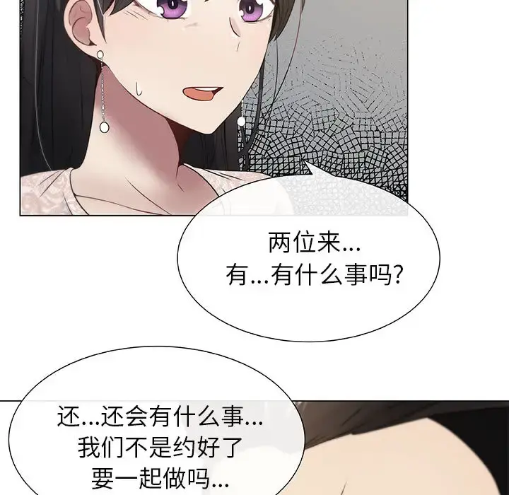 只为满足你 - 第4话 - page 23