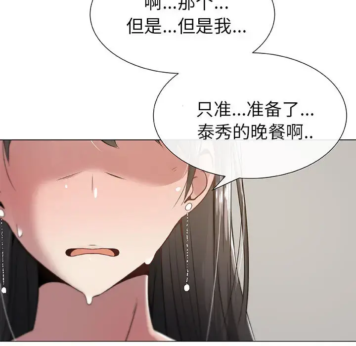 只为满足你 - 第4话 - page 25