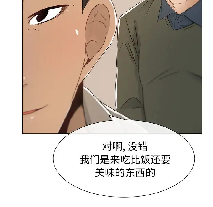 只为满足你 - 第4话 - page 27