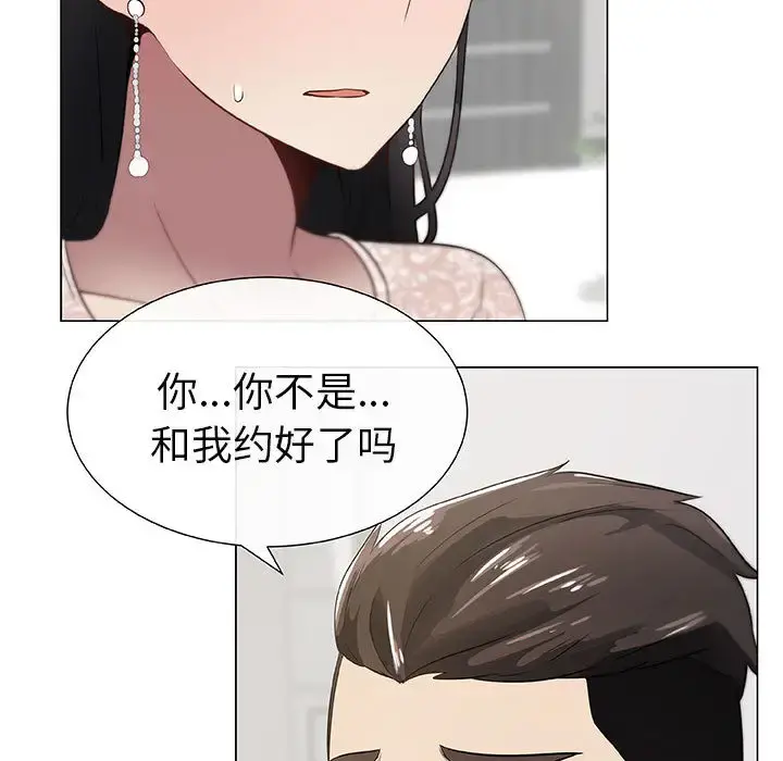 只为满足你 - 第4话 - page 43