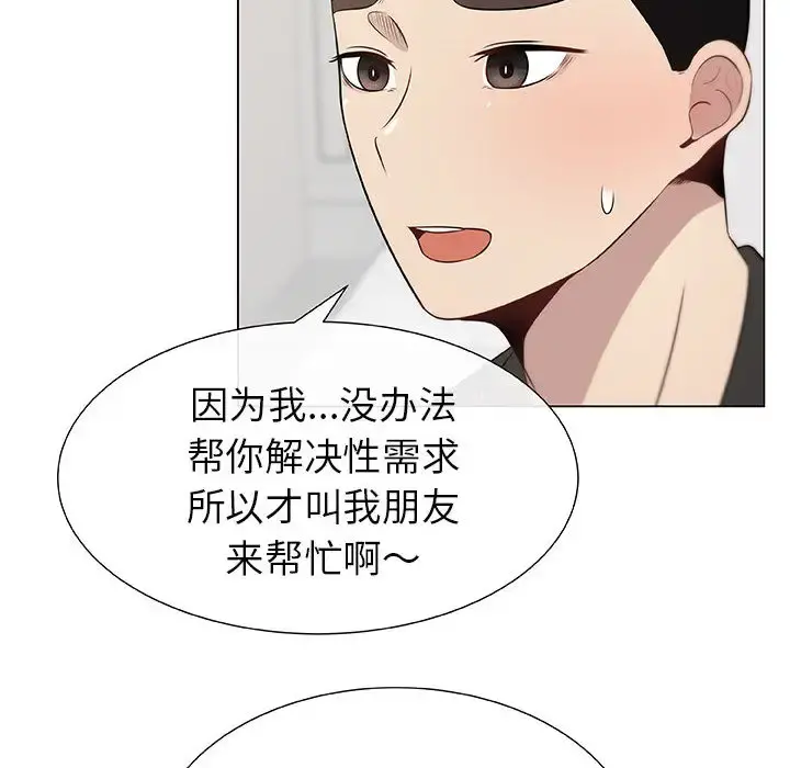 只为满足你 - 第4话 - page 44