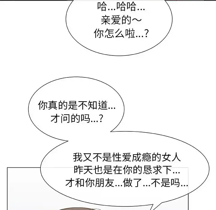 只为满足你 - 第4话 - page 46