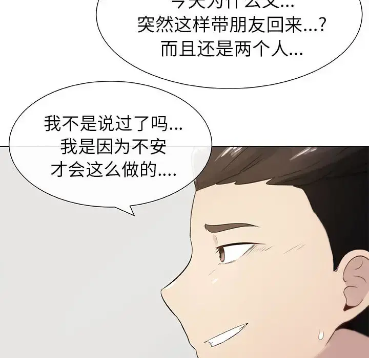只为满足你 - 第4话 - page 48