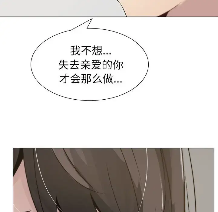 只为满足你 - 第4话 - page 49