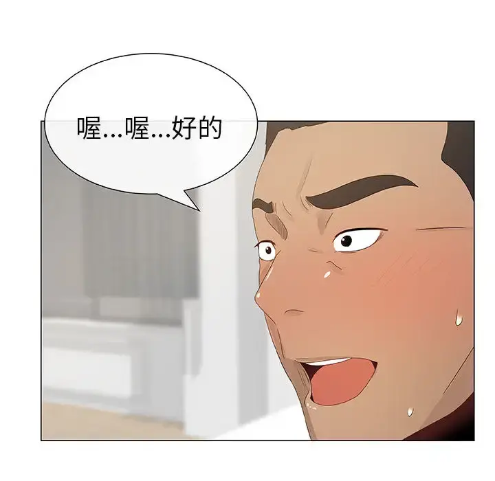 只为满足你 - 第4话 - page 72