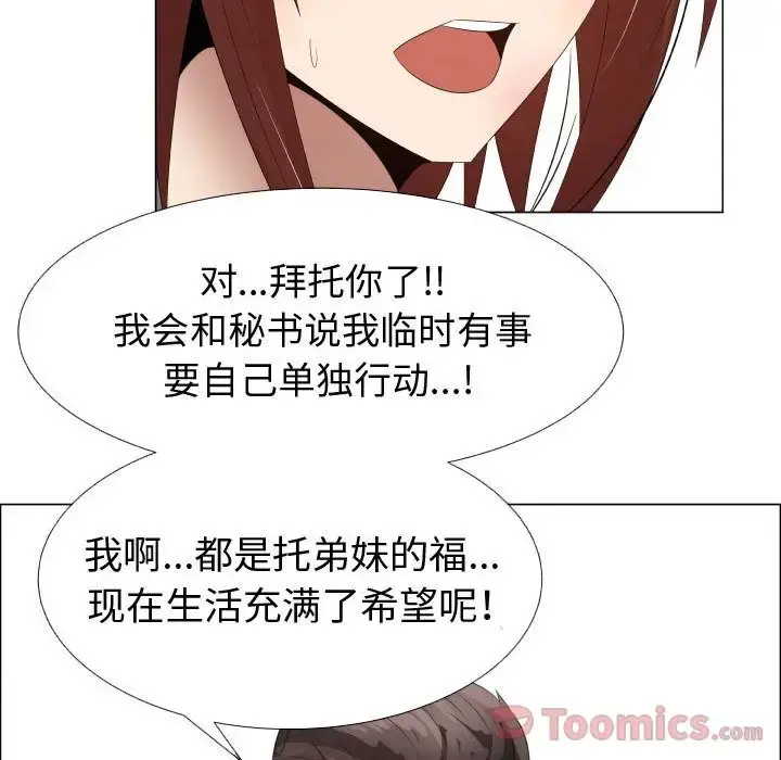 只为满足你 - 第37章 - page 23