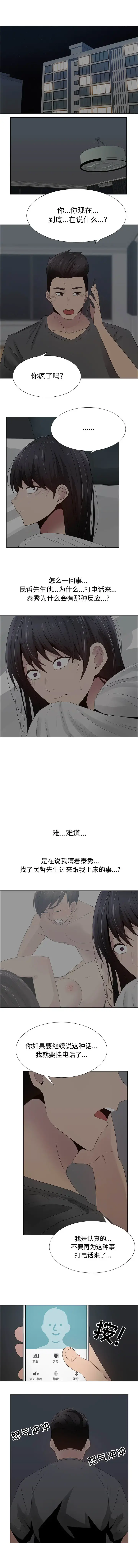 只为满足你 - 第26话 - page 2