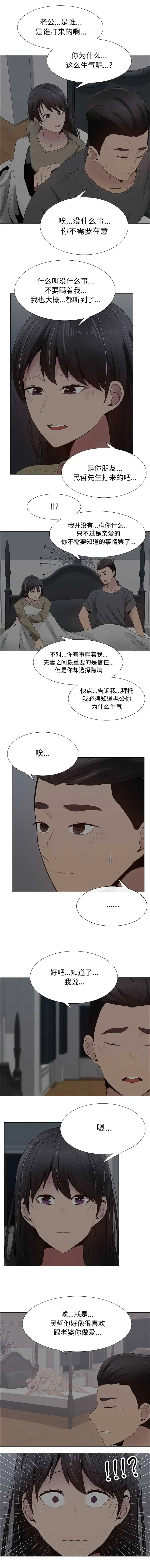 只为满足你 - 第26话 - page 3