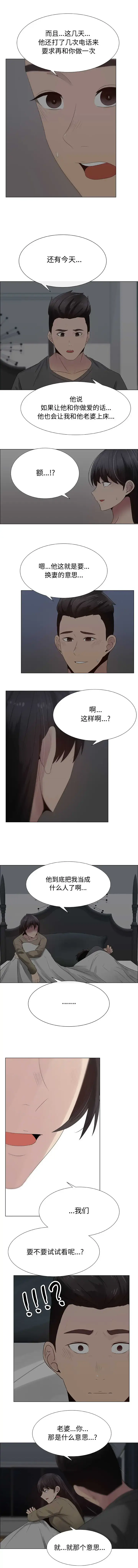 只为满足你 - 第26话 - page 4