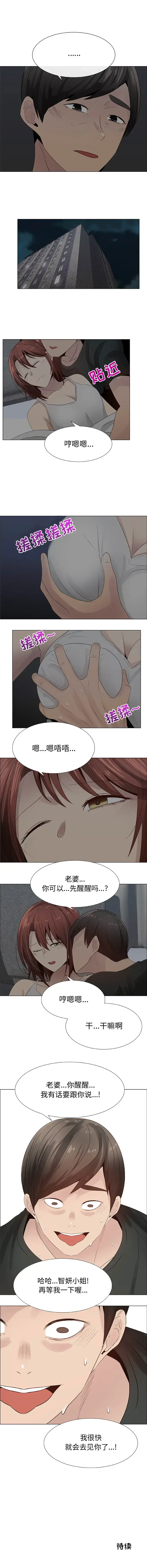 只为满足你 - 第26话 - page 8