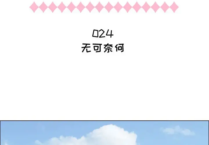 只为满足你 - 第24话 - page 2