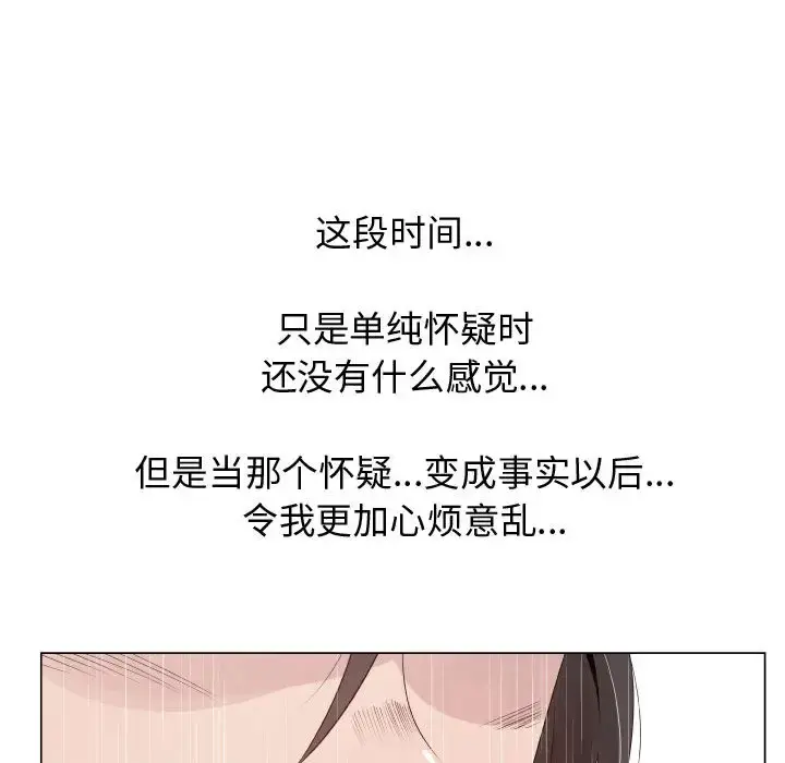 只为满足你 - 第24话 - page 15