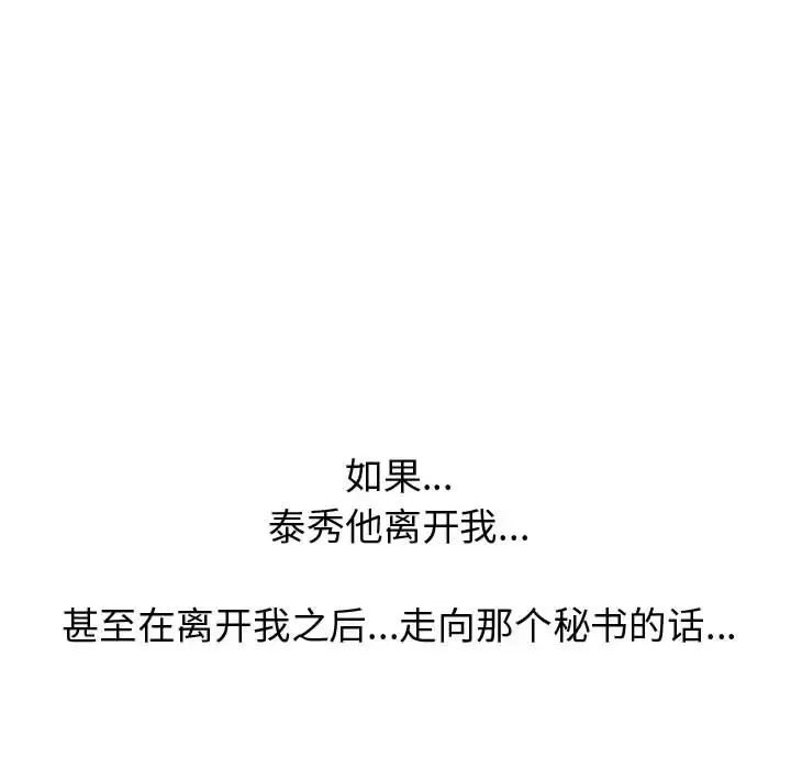 只为满足你 - 第24话 - page 17
