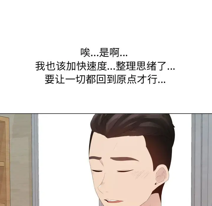 只为满足你 - 第24话 - page 33