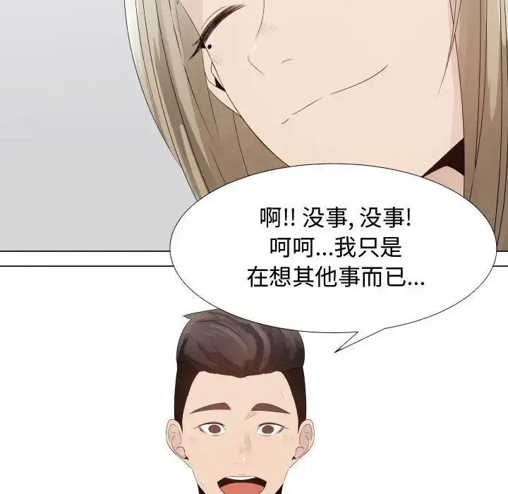 只为满足你 - 第24话 - page 36