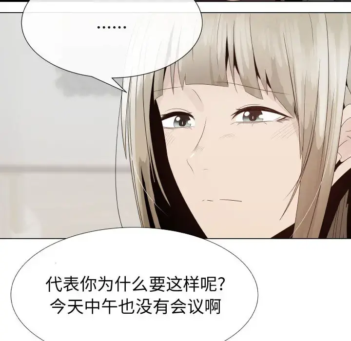 只为满足你 - 第24话 - page 40