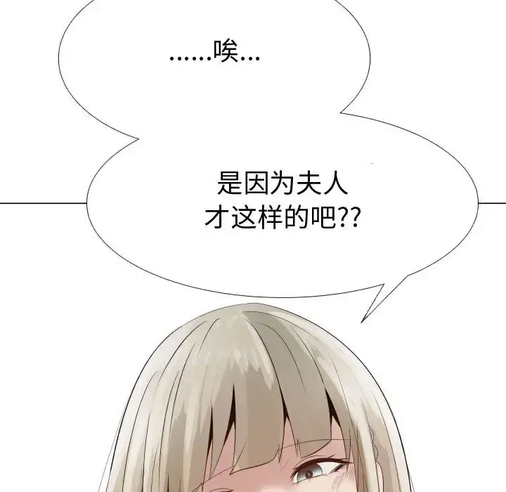 只为满足你 - 第24话 - page 45