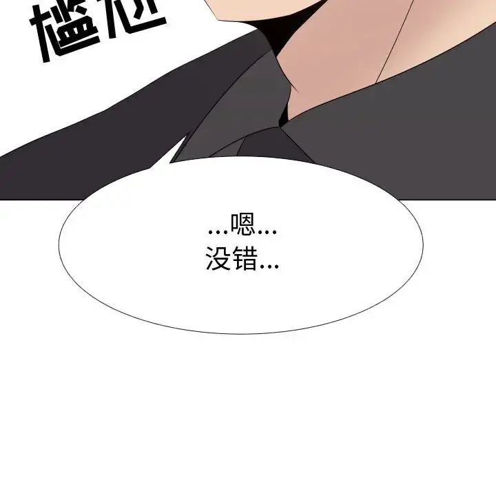 只为满足你 - 第24话 - page 49
