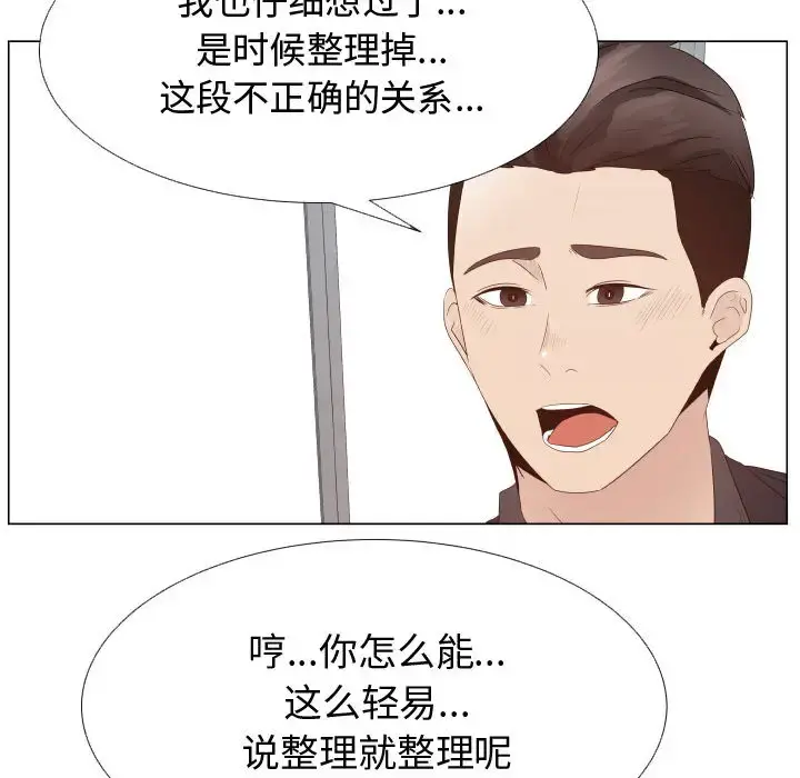 只为满足你 - 第24话 - page 53