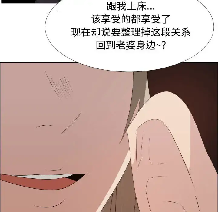 只为满足你 - 第24话 - page 57