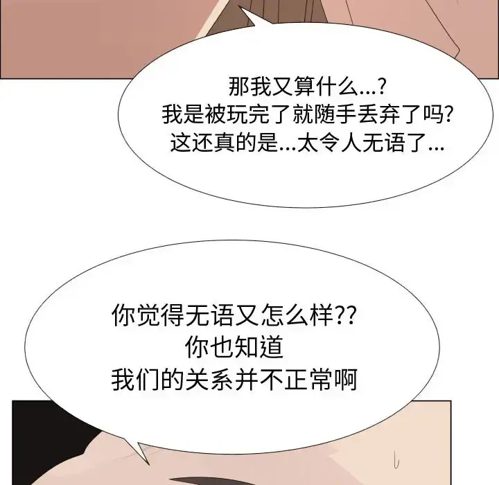 只为满足你 - 第24话 - page 58