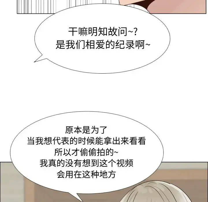只为满足你 - 第24话 - page 77