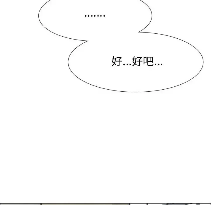只为满足你 - 第24话 - page 84