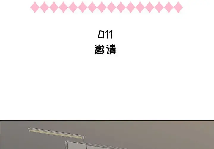 只为满足你 - 第11话 - page 2