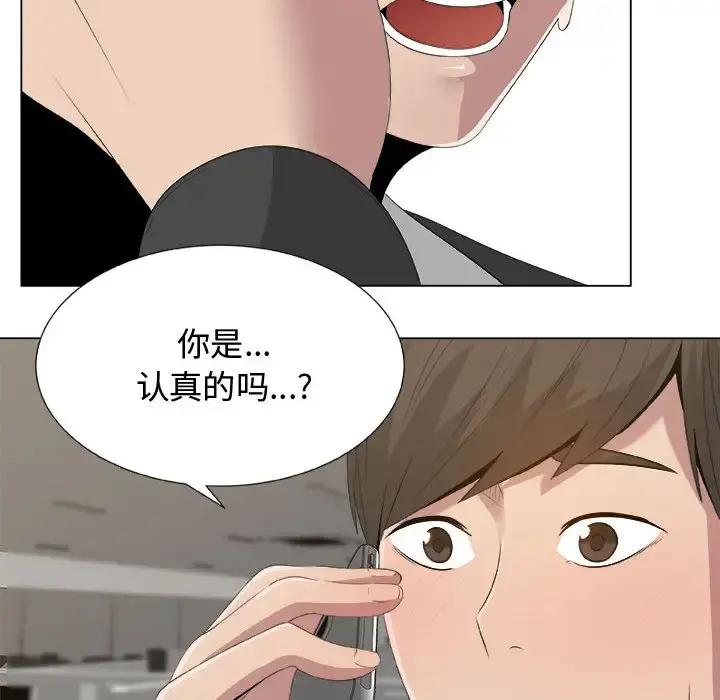 只为满足你 - 第11话 - page 6