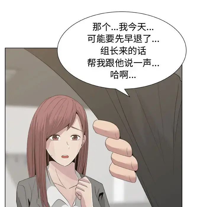 只为满足你 - 第11话 - page 19