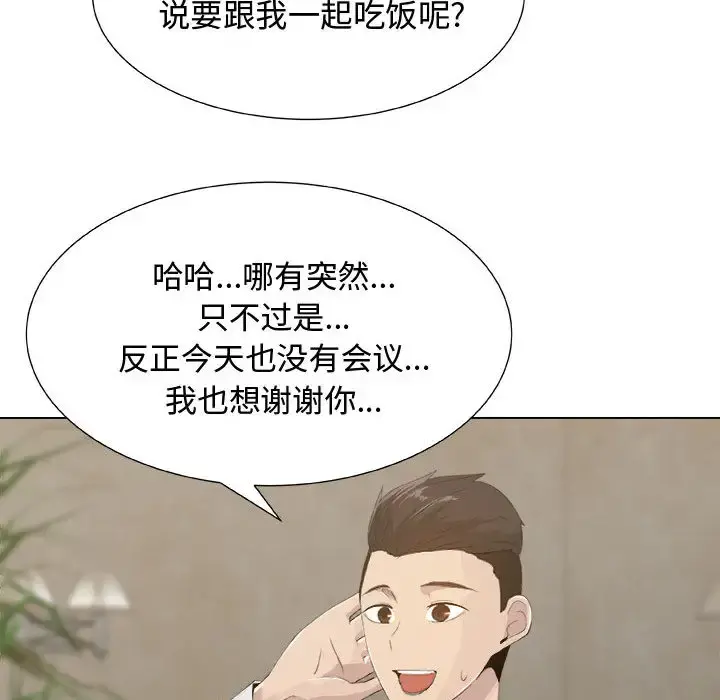 只为满足你 - 第11话 - page 34