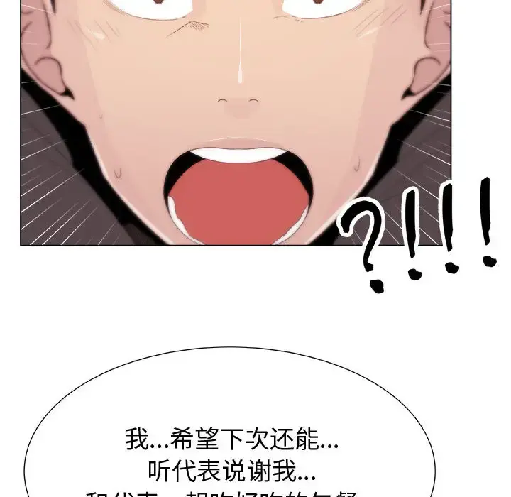 只为满足你 - 第11话 - page 51